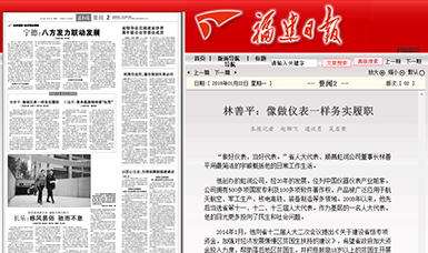 匠心履職 永遠(yuǎn)在路上！——虹潤公司董事長林善平連任三屆省人大代表