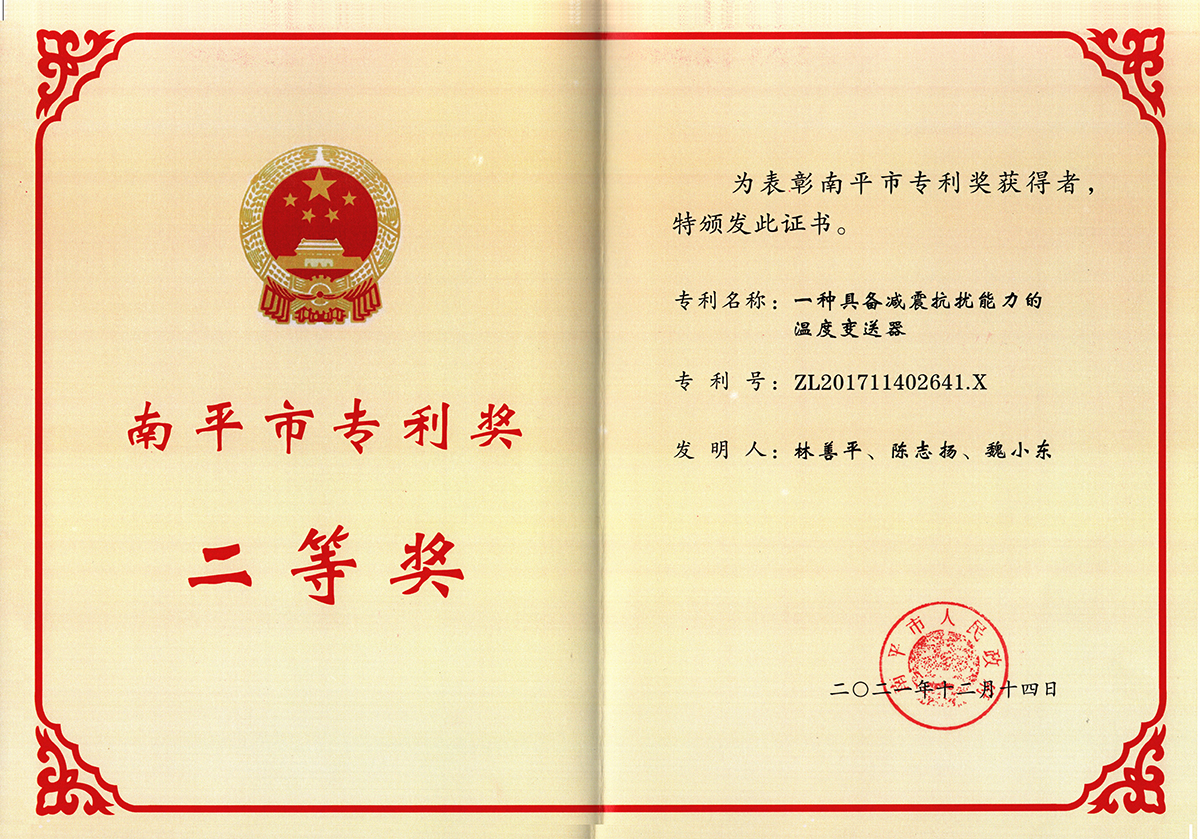 喜訊！虹潤公司獲得南平市專利獎