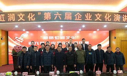 平凡崗位放光彩,工匠文化鑄企魂——虹潤(rùn)公司舉行“感悟虹潤(rùn)文化”企業(yè)文化演講比賽