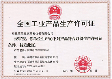 全國(guó)工業(yè)產(chǎn)品生產(chǎn)許可證